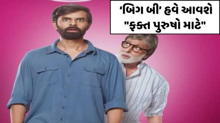 'ફક્ત પુરૂષો માટે' નું પોસ્ટર રિલીઝ