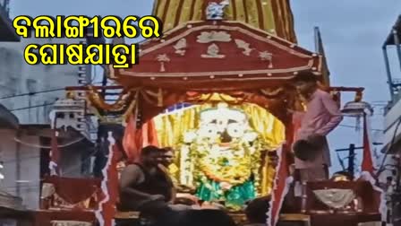 ବଲାଙ୍ଗୀରରେ ଧୁମଧାମରେ ପାଳିତ ରଥଯାତ୍ରା, ମହାପ୍ରଭୁଙ୍କୁ ଦର୍ଶନ କରି ଭାବବିହ୍ୱଳ ଭକ୍ତ