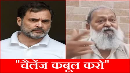 Former Haryana Home Minister Anil Vij open challenge to Rahul Gandhi if you want to check popularity then contest elections from Ambala