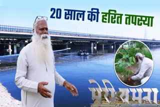 अशोक उपाध्याय क्यों कहलाते हैं यमुना बाबा, जानिए