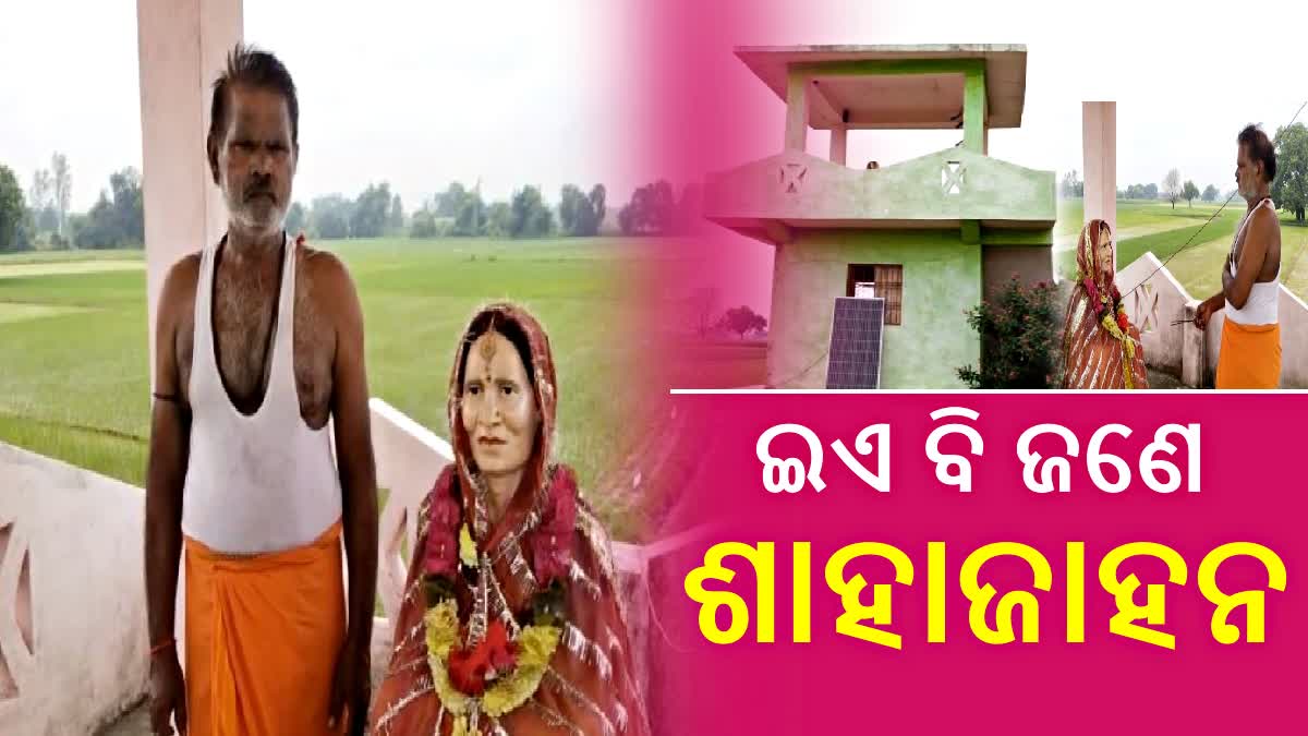 ପତ୍ନୀଙ୍କ ସ୍ମୃତିରେ ମନ୍ଦିର ତୋଳିଲେ ସ୍ବାମୀ