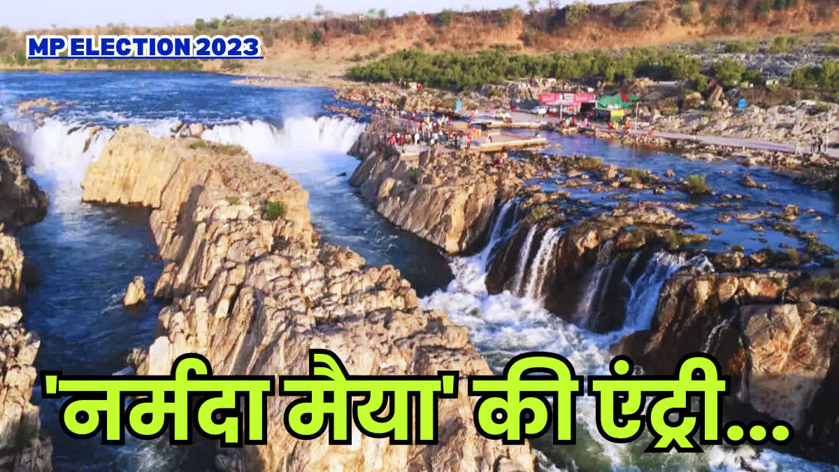 Narmada Entry in MP Politics