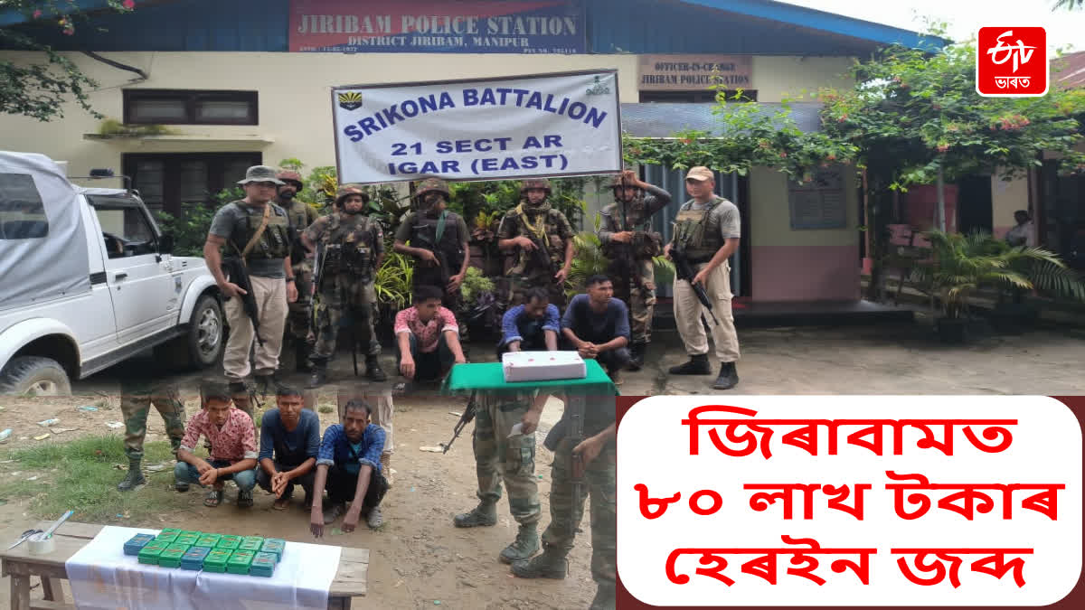 Assam Rifles Seized Heroin in Jiribam