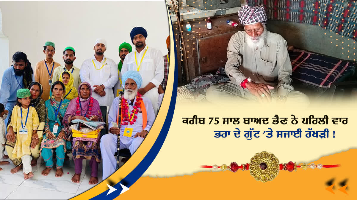 Sakeena Meets With Gurmail Singh, brother Sister meets after 76 Year , Jassowal Village, Ludhiana