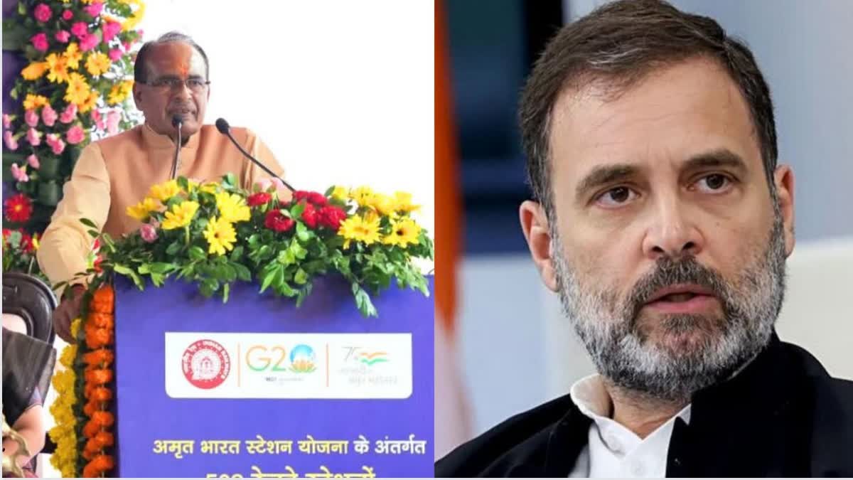 Shivraj Target Rahul Gandhi