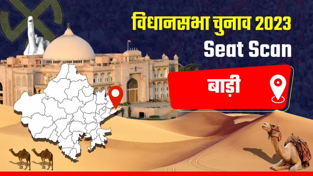 RAJASTHAN SEAT SCAN,  bari ASSEMBLY CONSTITUENCY SEAT