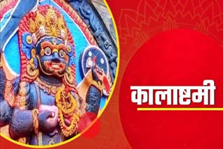 kalashtami significance date muhurta puja vidhi