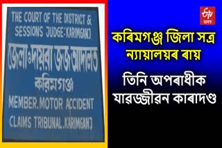 Karimganj Murder Case