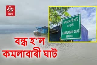 Majuli ferry Services