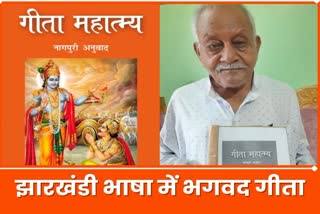 lohardaga author translated shrimad bhagwat geeta-in nagpuri language of jharkhand