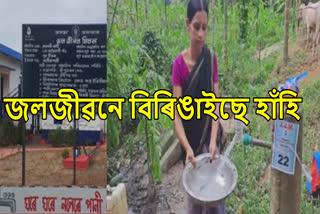 Jal Jeevan Mission Scheme in Jorhat