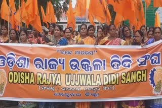 odisha rajya ujjwala didi sangh protest