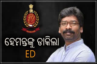 Land scam case: ଝାଡଖଣ୍ଡ ମୁଖ୍ୟମନ୍ତ୍ରୀଙ୍କୁ ED ସମନ, 14 ରେ ହେବେ ହାଜର