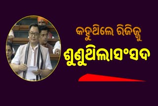 ବର୍ଷ ବର୍ଷର ଅବହେଳା ମଣିପୁରର ପ୍ରତିଫଳନ: କେନ୍ଦ୍ରମନ୍ତ୍ରୀ କିରଣ ରିଜିଜ୍ଜୁ