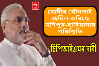 CPIM Reacts on PM Modi