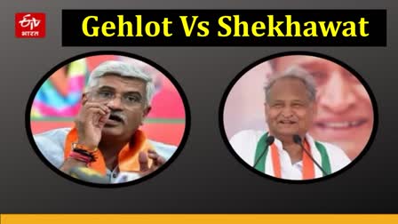 Gehlot Vs Shekhawat