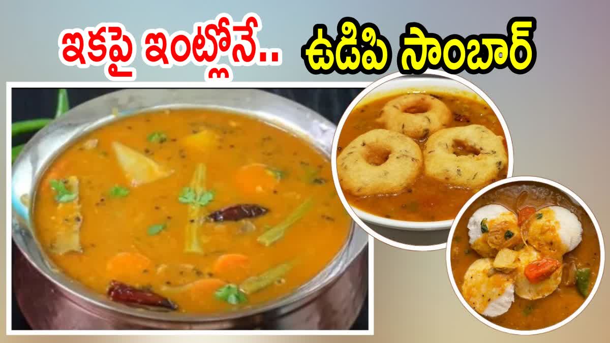 Udupi Sambar Recipe