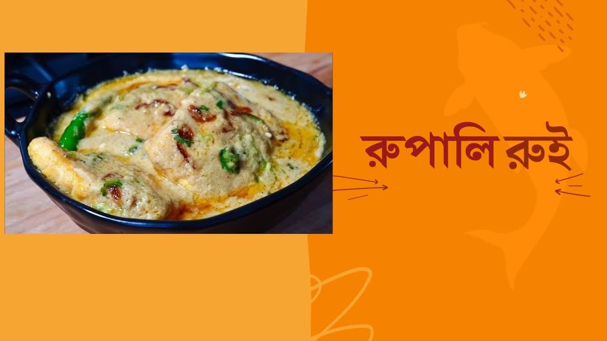 Rohu Fish Recipe News