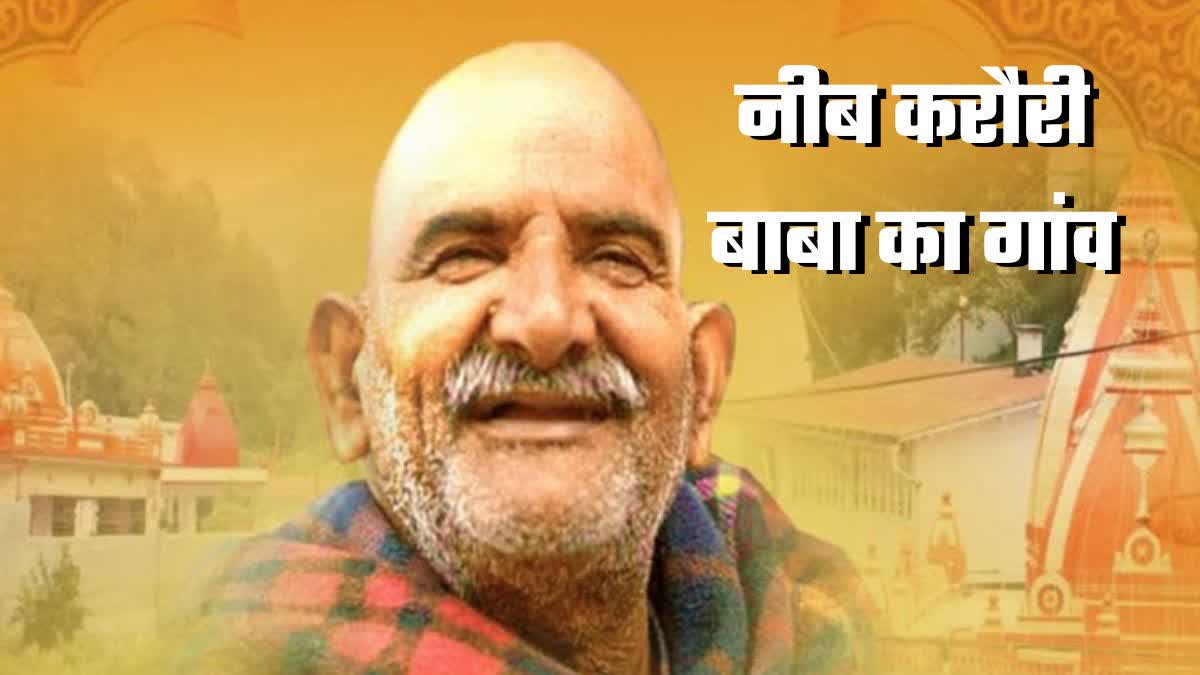 neeb karori baba birthday and birth place janmotsav know about kainchi dham nainital and firozabad