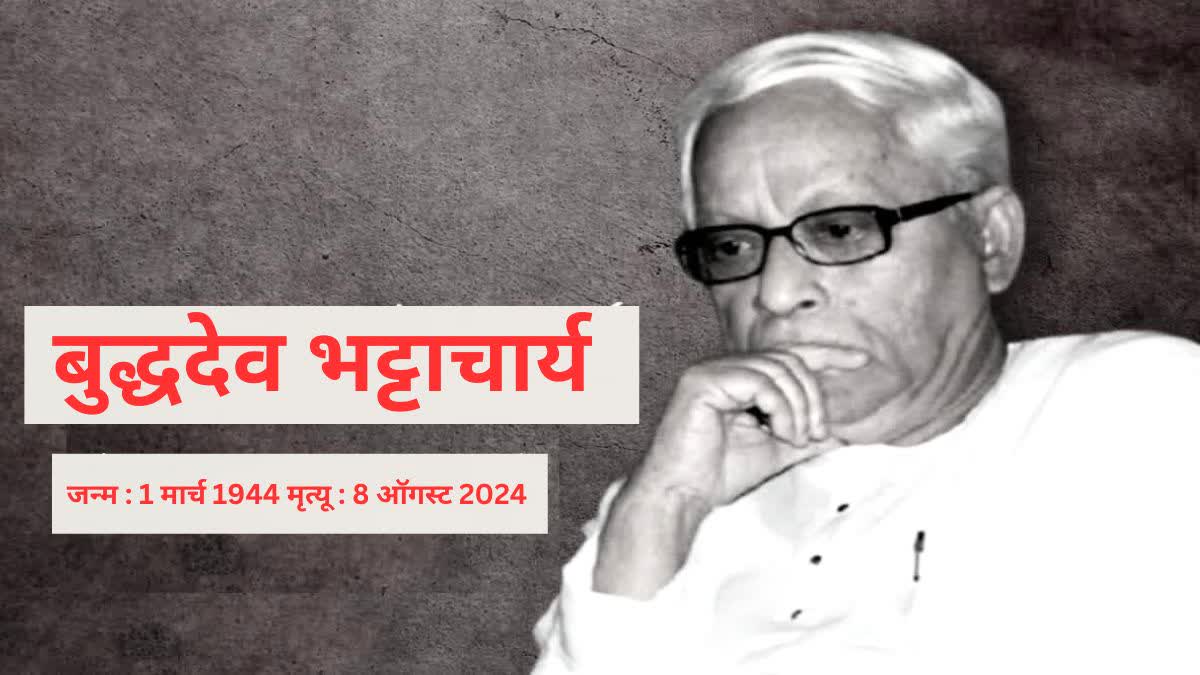 Buddhadeb Bhattacharya Passed Away