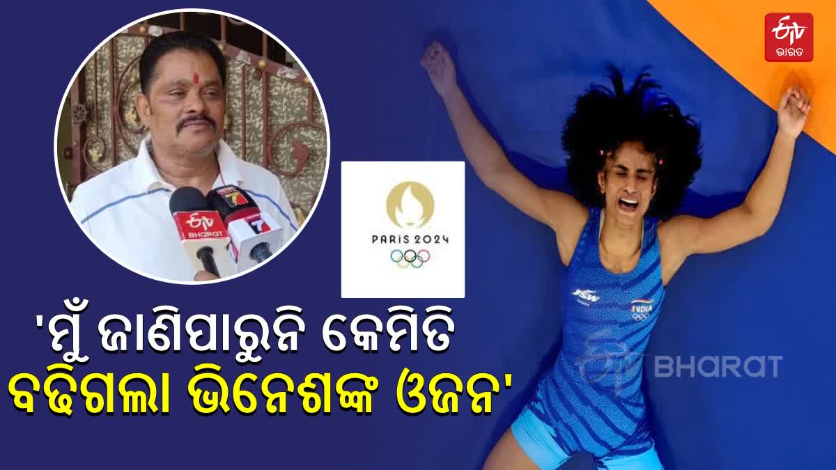 ପ୍ୟାରିସ ଅଲିମ୍ପିକ୍ସରେ ଭିନେଶଙ୍କୁ ମିଳିବ କି ନ୍ୟାୟ !