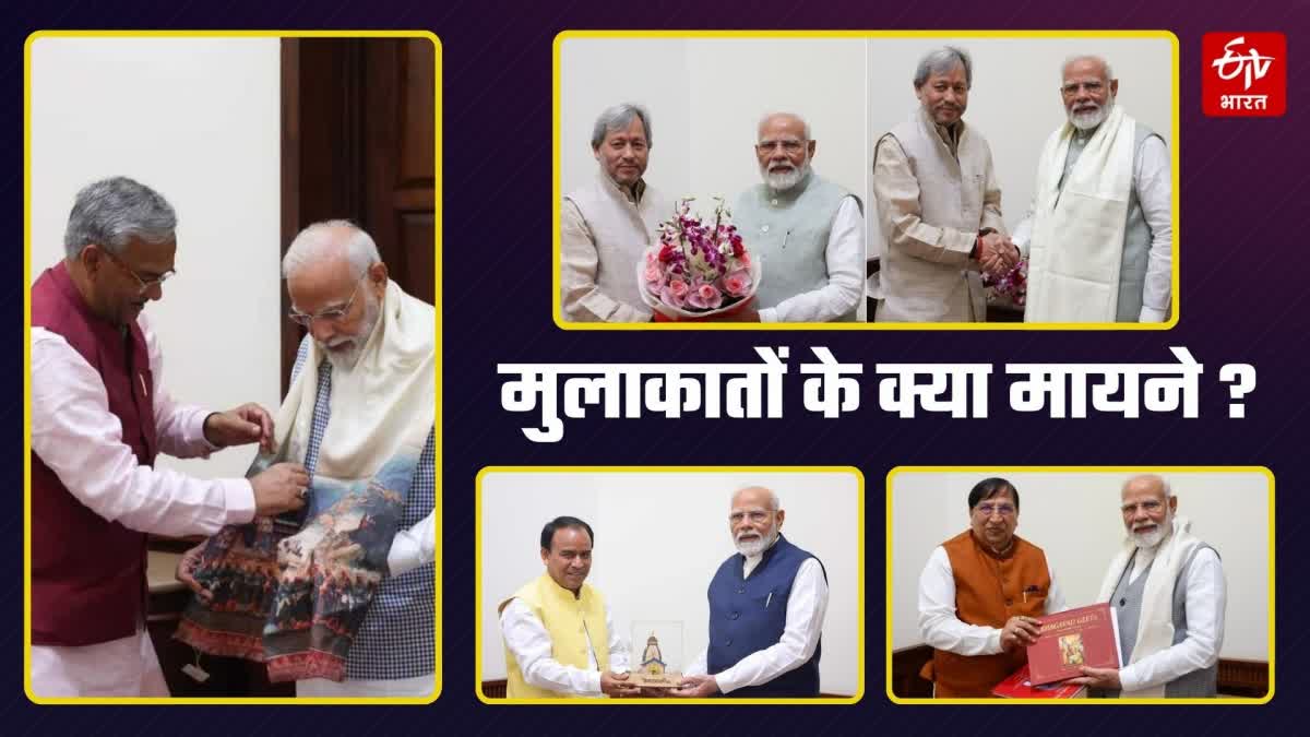 Uttarakhand leaders meet PM Modi