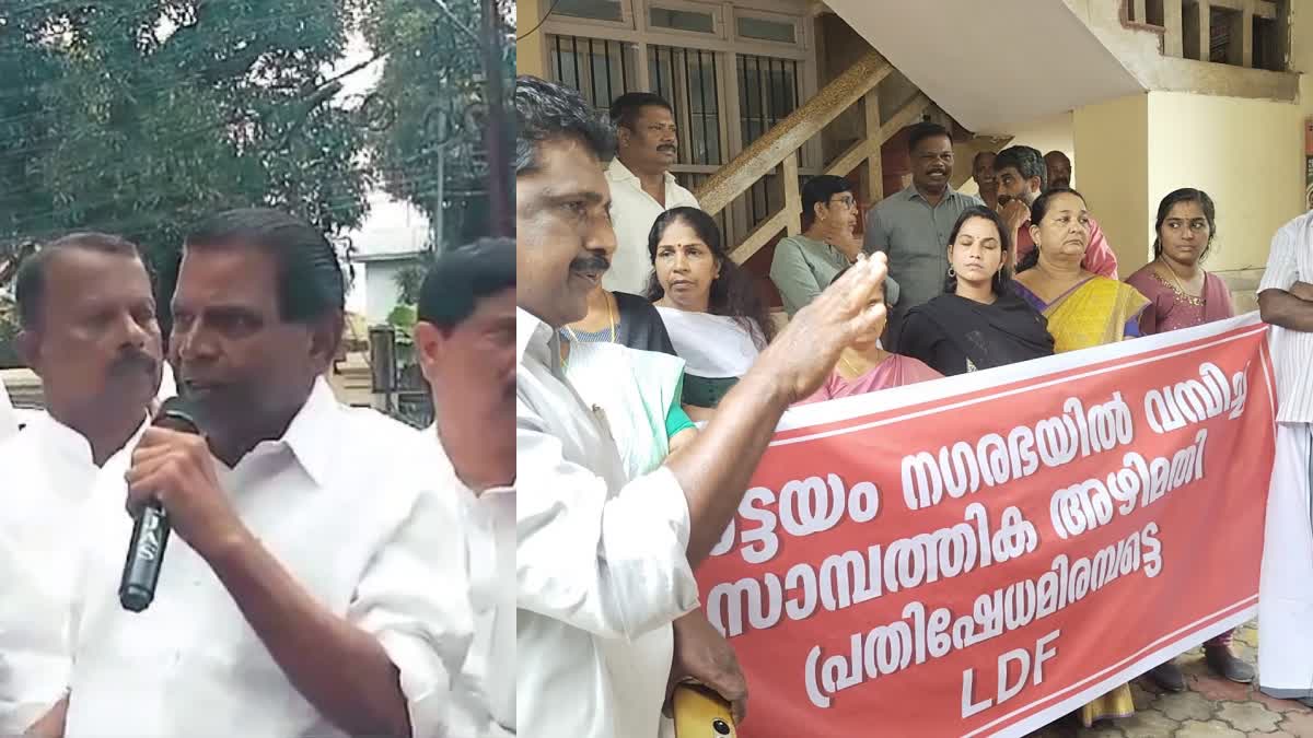 KOTTAYAM MUNICIPALITY MONEY FRAUD  നഗരസഭയ്‌ക്കെതിരെ സമരം  കോട്ടയം നഗരസഭയിൽ പെൻഷൻ വകമാറ്റി  പെൻഷൻ തട്ടിപ്പിൽ പ്രതിഷേധം