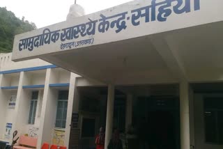 Community Health Center Sahiya