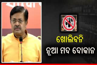 ରାଜ୍ୟରେ ଖୋଲିବନି ନୂଆ ମଦ ଦୋକାନ, ଆସୁଛି ନୂଆ ଅବକାରୀ ନୀତି