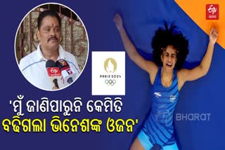 ପ୍ୟାରିସ ଅଲିମ୍ପିକ୍ସରେ ଭିନେଶଙ୍କୁ ମିଳିବ କି ନ୍ୟାୟ !