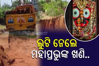 Lord Jagannath Land Asset Scam