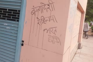 जेएनयू की दीवारों पर लिखा गया नारा.