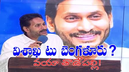 YS Jagan Meeting with Paderu And Araku YSRCP Leaders