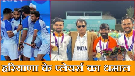 Indian hockey team defeated Spain and won bronze medal of Paris Olympics three players from Haryana increased the prestige