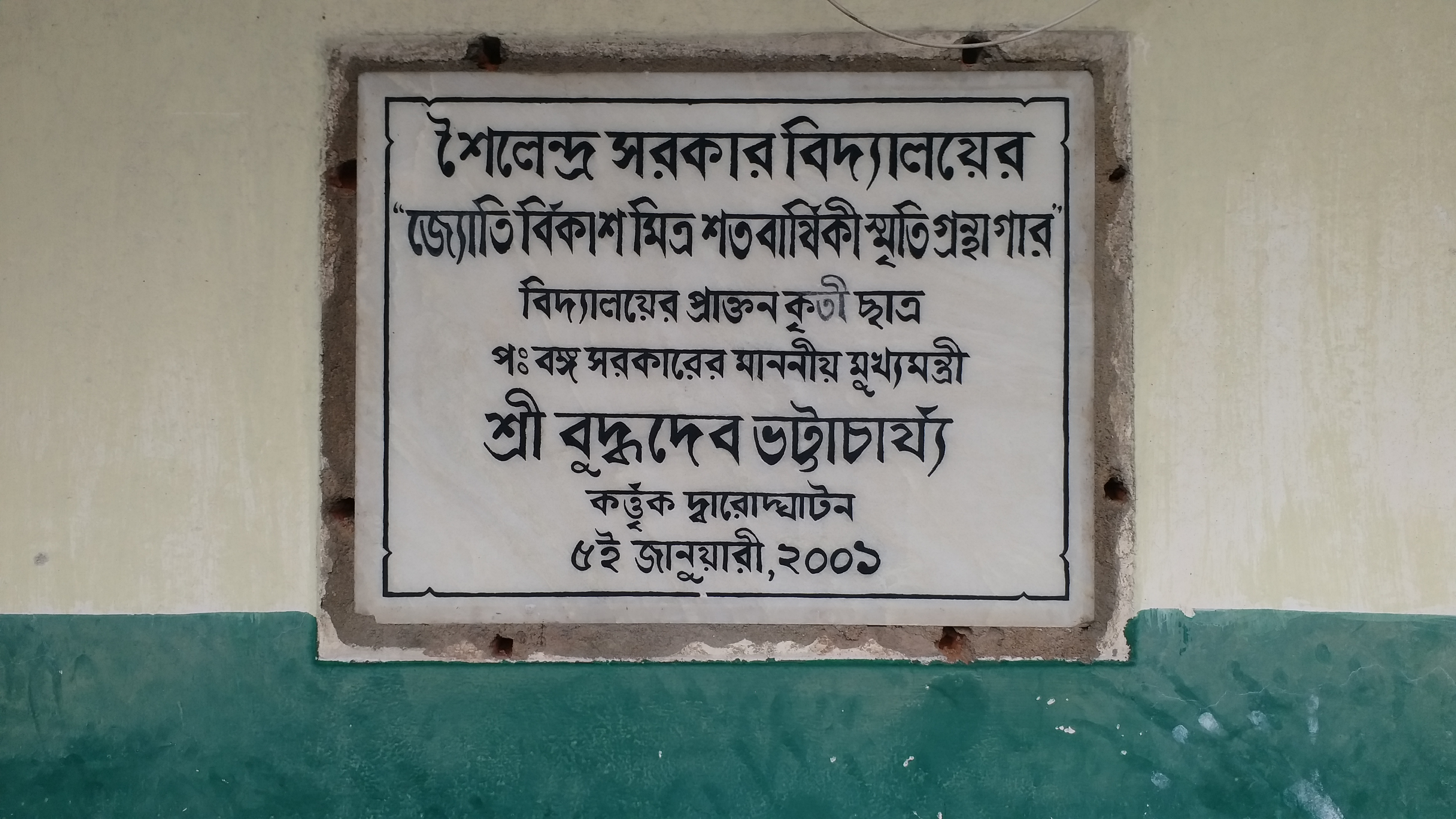 Buddhadeb Bhattacharjee School