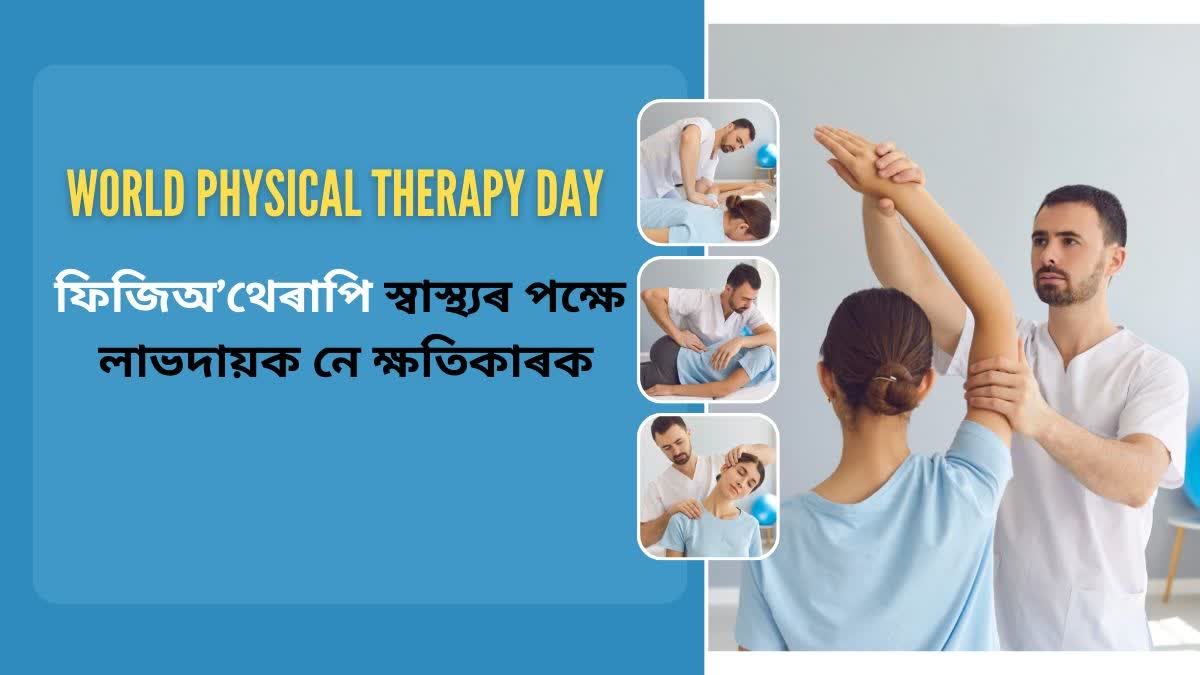 World Physical Therapy Day 2023: Know the history and importance of World Physical Therapy Day