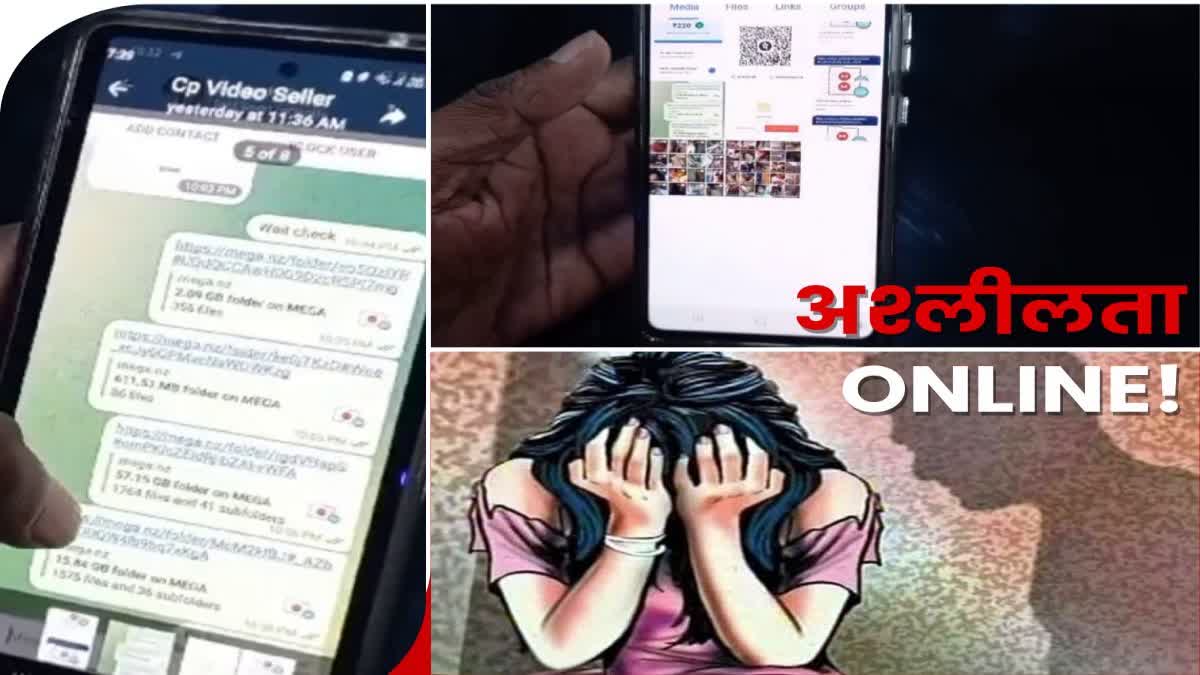 Cyber Crime Branch of Jharkhand CID investigating obscene video case