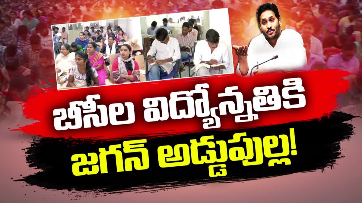 Vidyonnathi_Scheme_Stopped_by_CM_Jagan