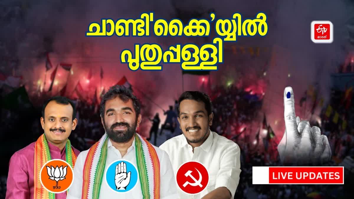 Puthuppally Bypoll Result LIVE UPDATES