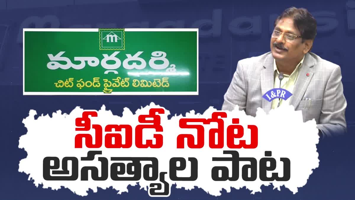 AP CID Chief Pressmeet Ignoring Court Orders Against Margadarshi: కోర్టు ఉత్తర్వులను లెక్కచేయని ఏపీ సీఐడీ.. మార్గదర్శిపై మళ్లీ అదే దుష్ప్రచారం