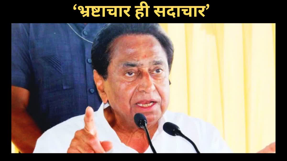 File Photo Kamal Nath