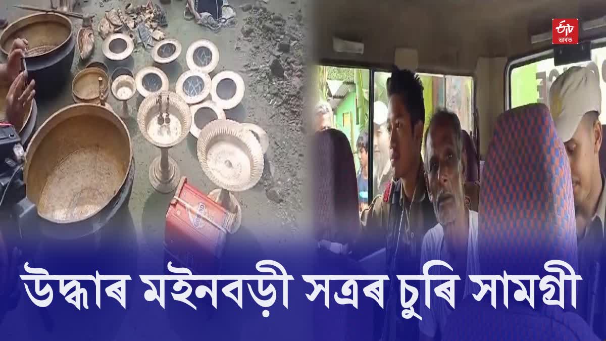 Stolen Goods of Moinbari Satra Recovered