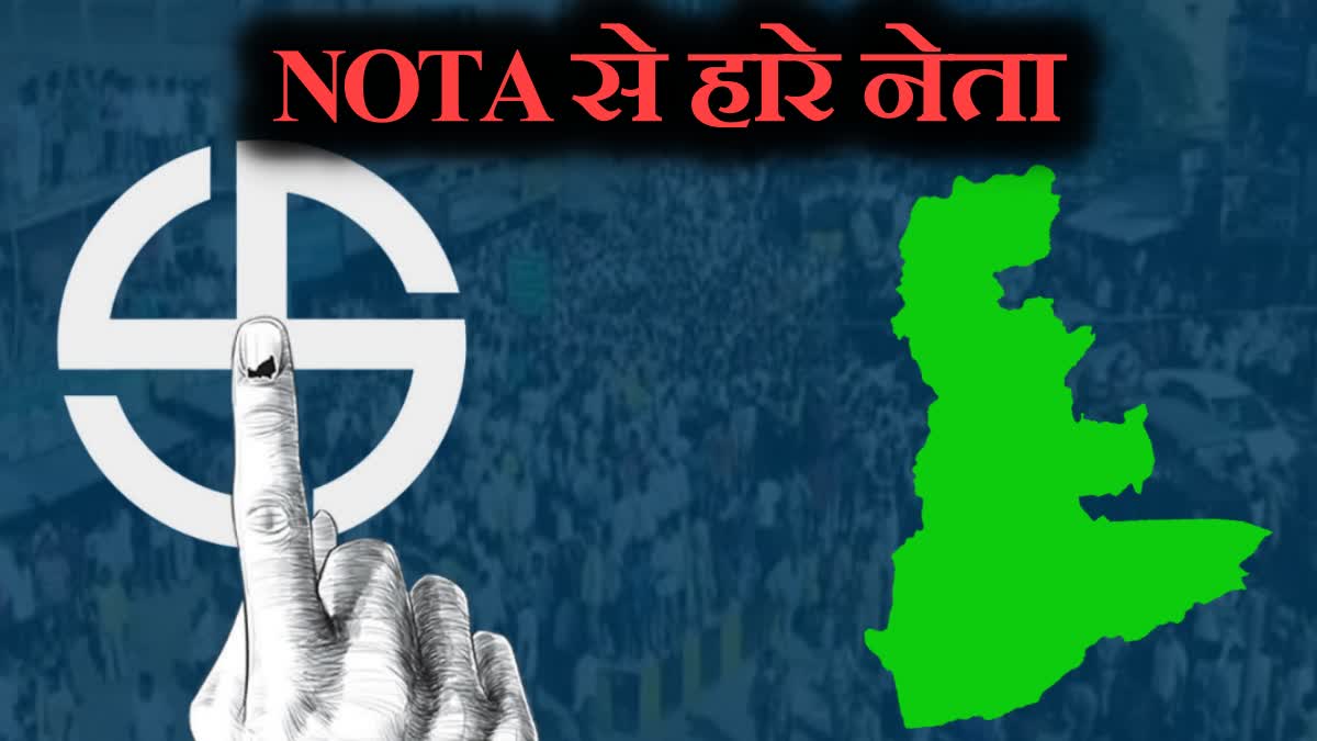 NOTA votes in Dumri by election