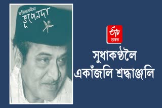 Bhupen Hazarika's birth anniversary