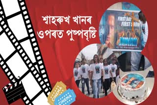 Jawan craze in Assam: SRK fans in Dhubri celebrate film's release with much enthusiasm