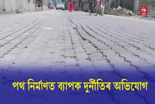 Allegation of Corruption in Road Construction