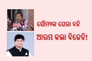 ସୌମ୍ୟଙ୍କୁ ଘରିଲେ ଅରୁଣଙ୍କ ପରେ ଅତନୁ; ରାଜନୈତିକ ସଂକୀର୍ଣ୍ଣତାକୁ ନେଇ ବ୍ଲାକମିଲିଙ୍ଗ ଠିକ ନୁହେଁ: ଅତନୁ