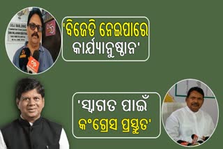 ସୌମ୍ୟଙ୍କ ସମର୍ଥନରେ ବାହାରିଲା କଂଗ୍ରେସ