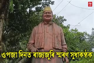 Birth anniversary of Bhupen hazarika Organised at Kaliabor