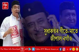 Bhupen Hazarika birthday celebrated in Nagaon